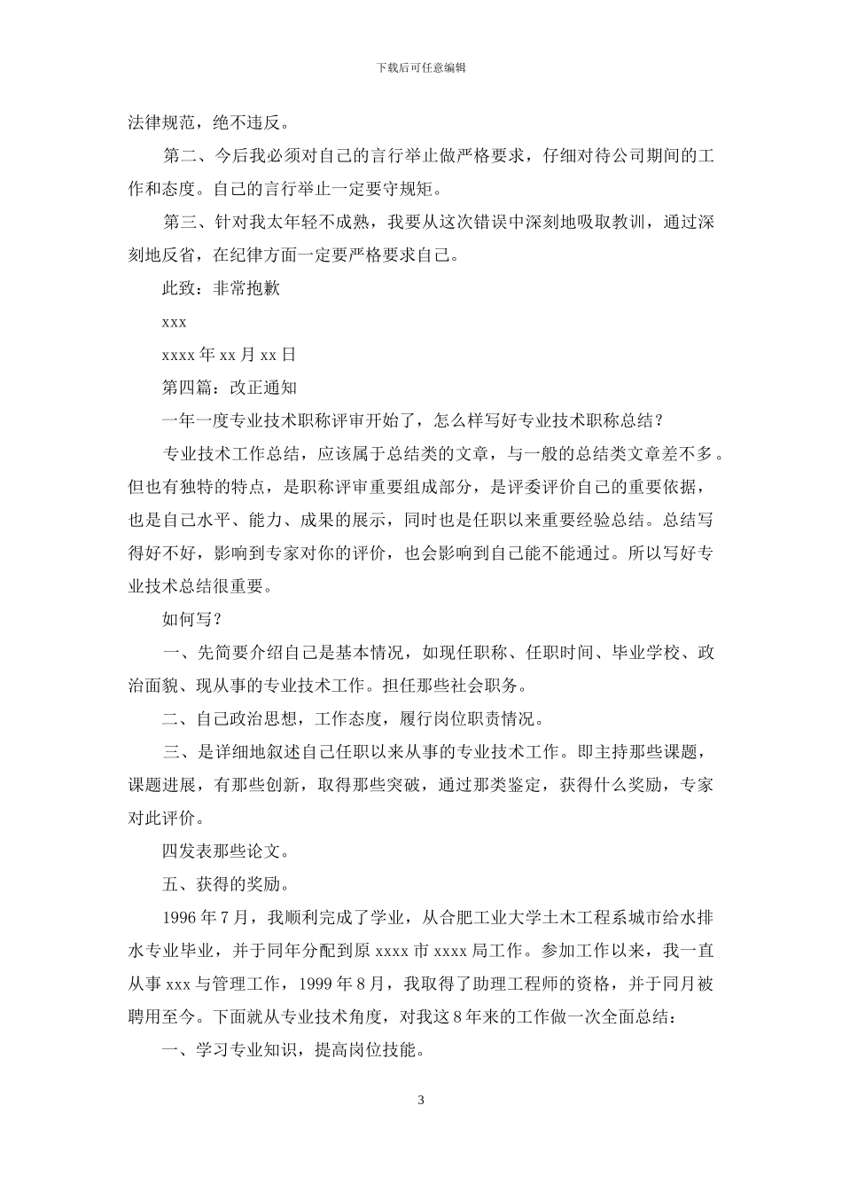 偷窃行为改正保证书_第3页