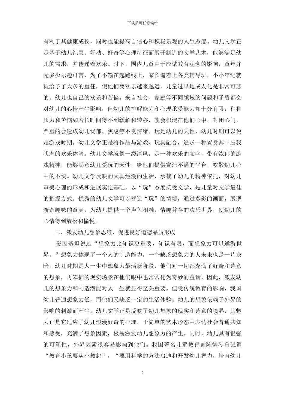 偶论幼儿文学在当代幼儿成长中的作用_第2页