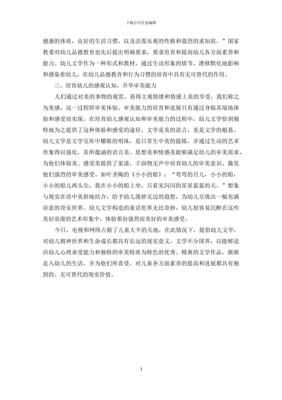 偶论幼儿文学在当代幼儿成长中的作用_第3页