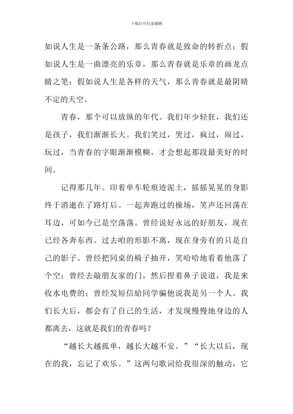 偷不走的单纯作文_第2页