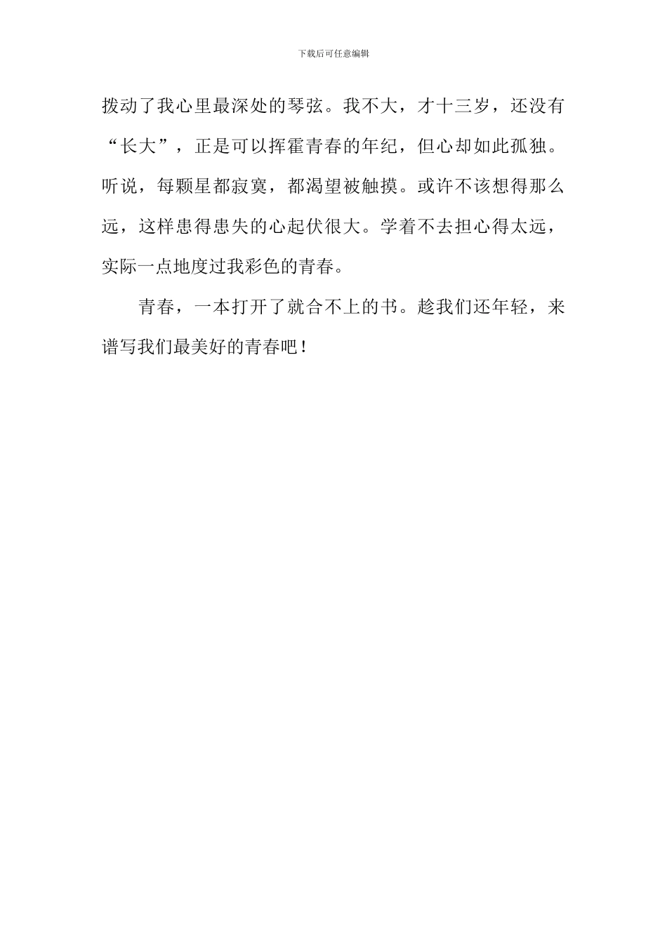 偷不走的单纯作文_第3页