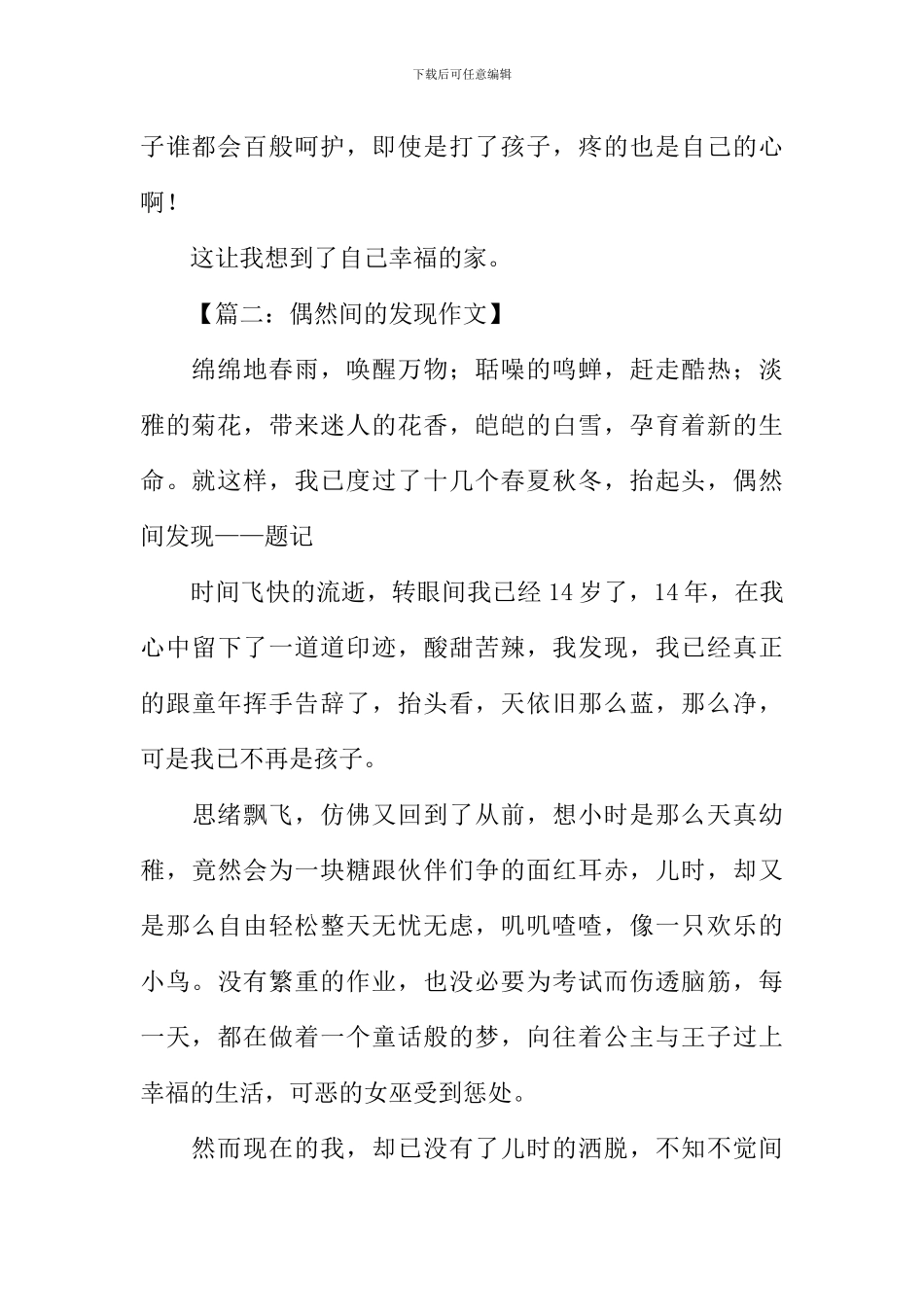 偶然间的发现作文_第2页