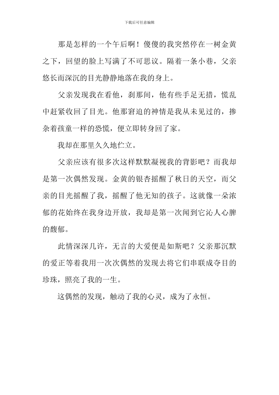 偶然触动作文700字_第2页