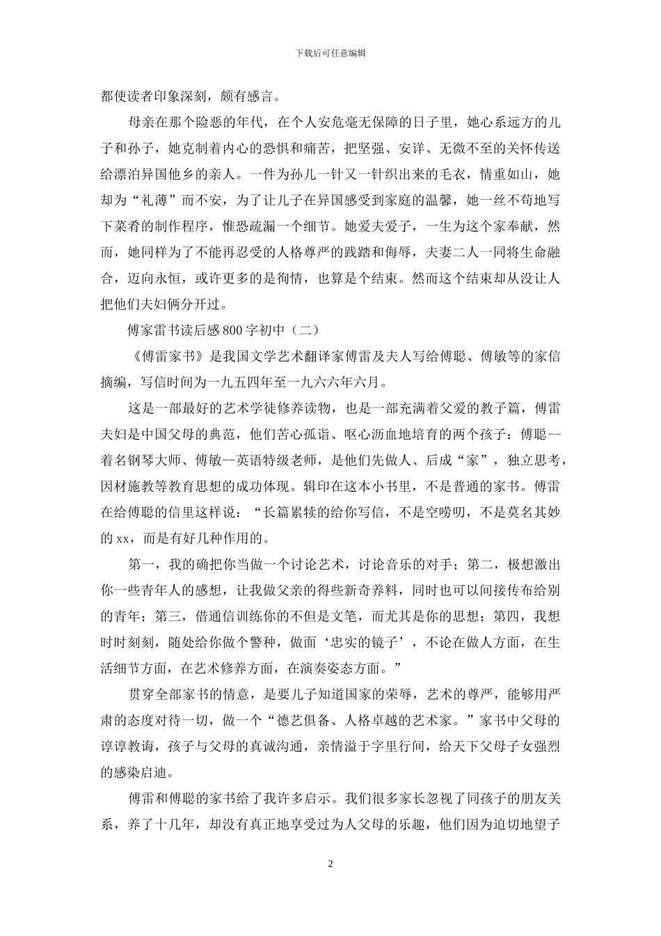 傅家雷书读后感800字初中_第2页