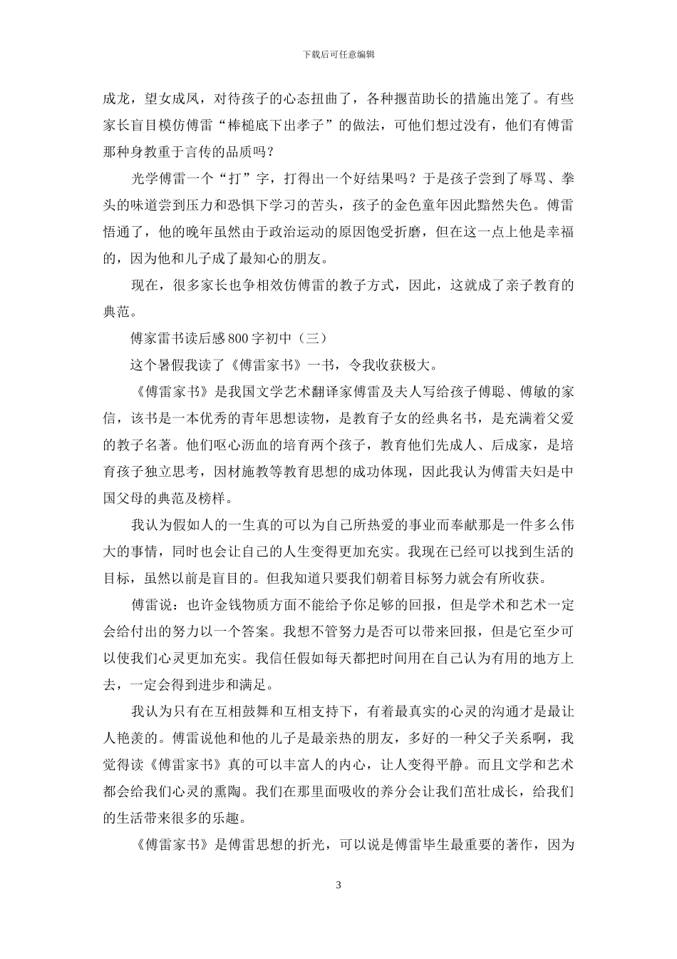 傅家雷书读后感800字初中_第3页