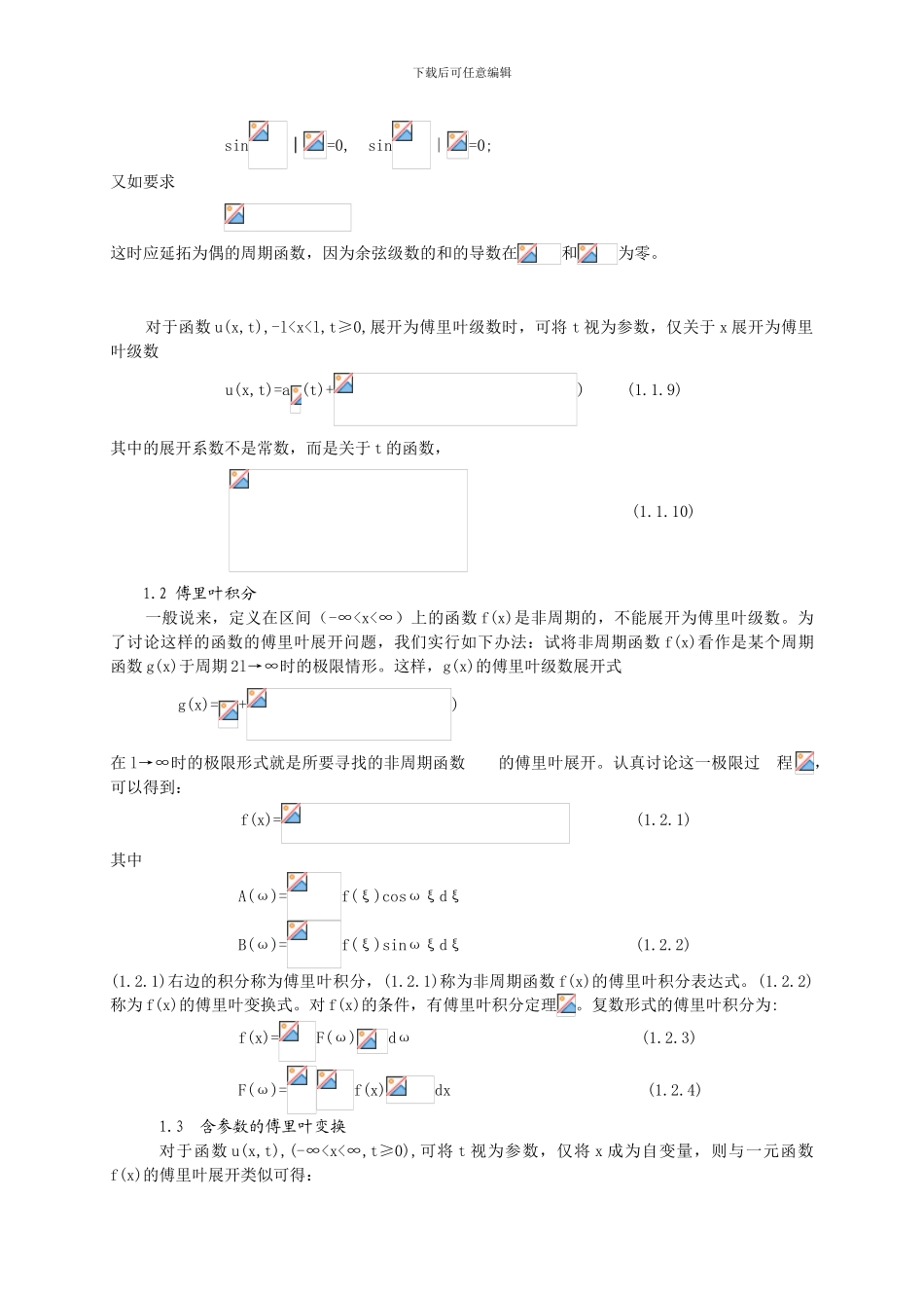 傅里叶分析应用于热传导问题_第3页