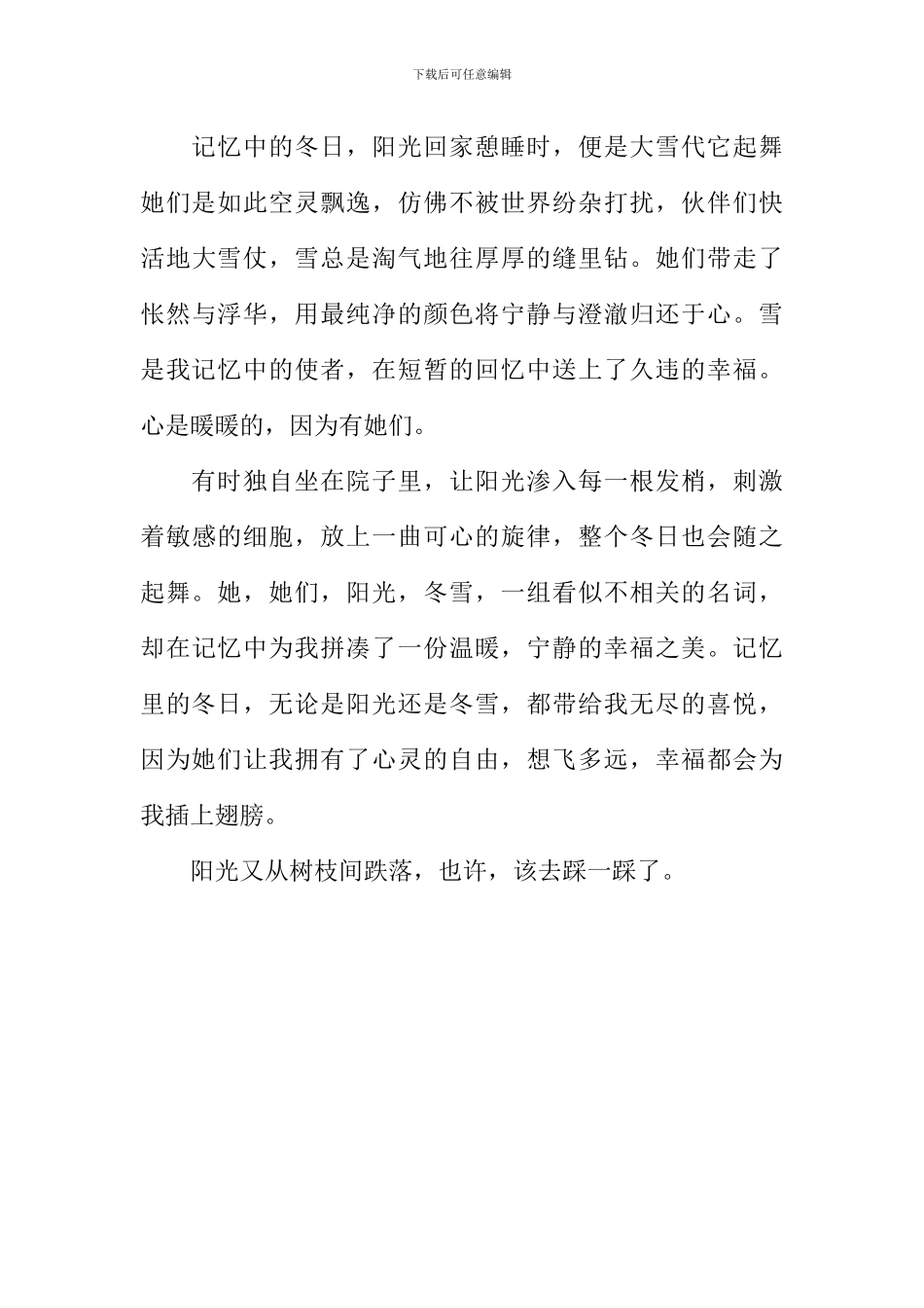 储蓄冬阳作文600字_第2页