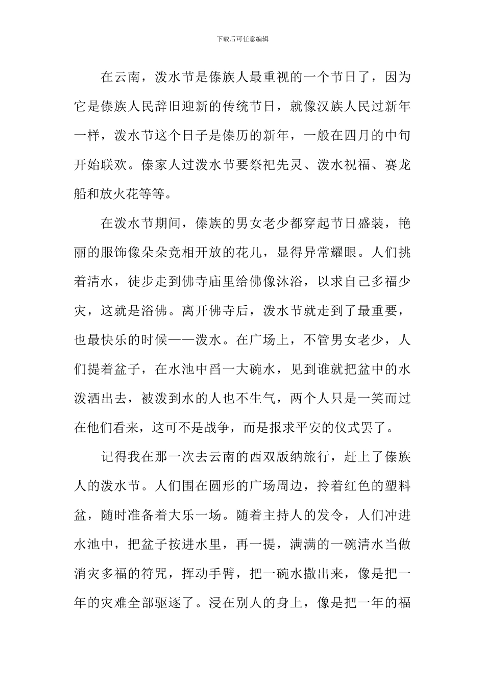 傣族泼水节作文_第2页
