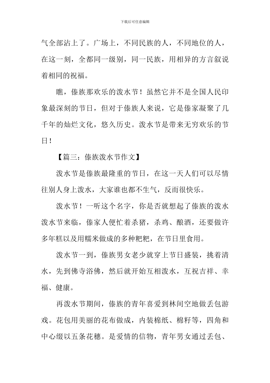傣族泼水节作文_第3页