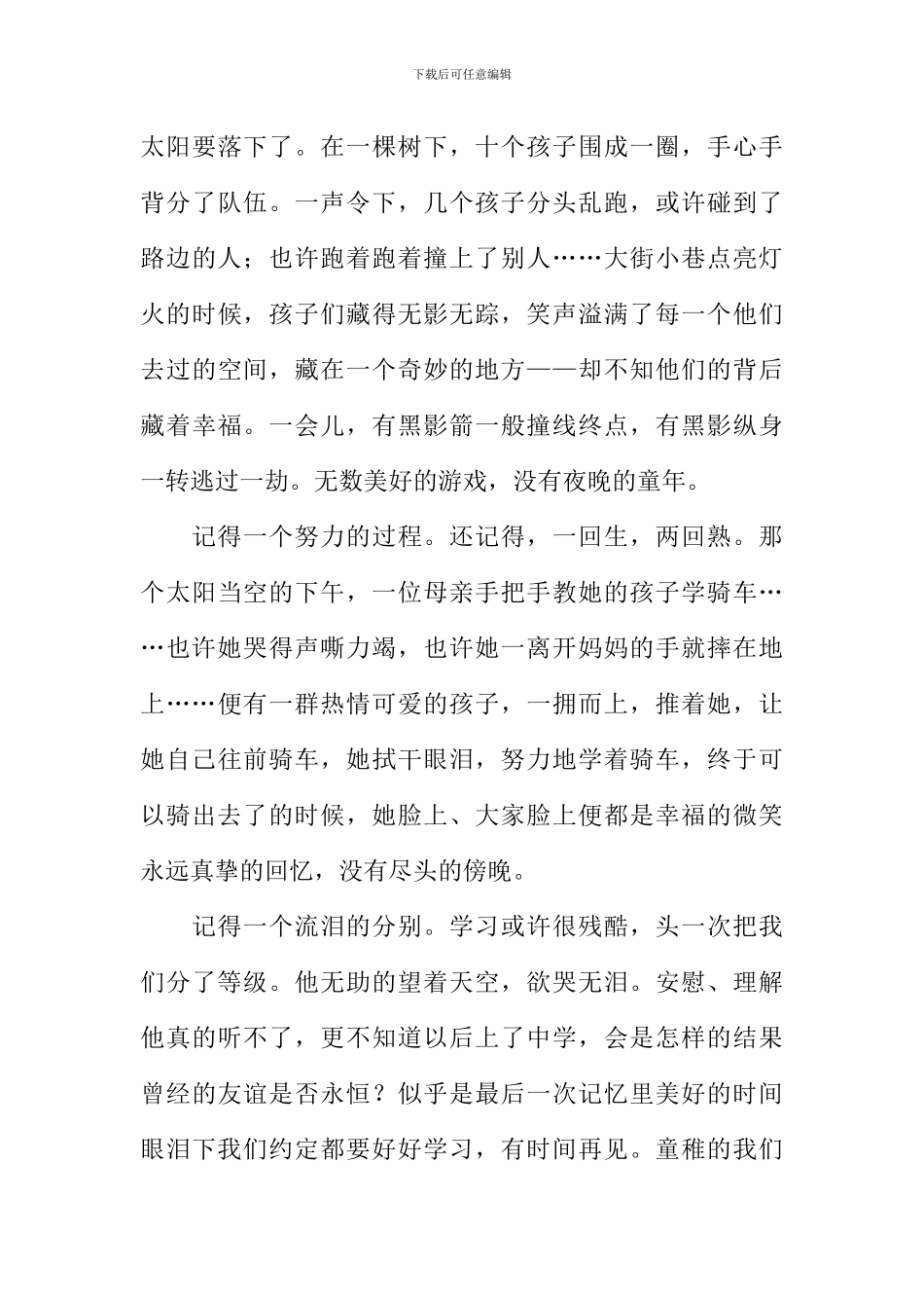 储蓄半命题作文_第3页