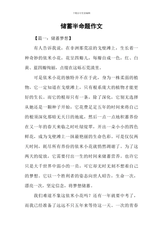 储蓄半命题作文