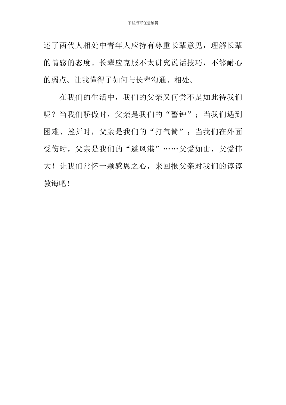 傅雷家书读后感600字-5_第2页