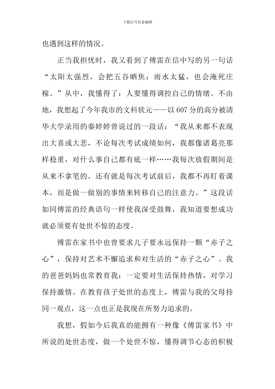 傅雷家书读后感800字-1_第2页