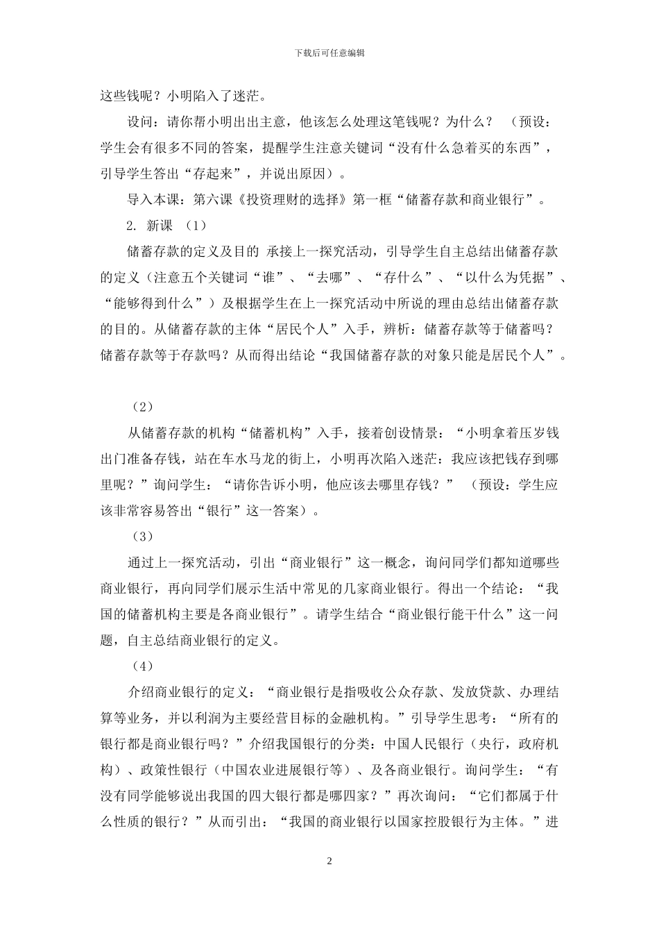 储蓄存款和商业银行教案-教育实习教案_第2页