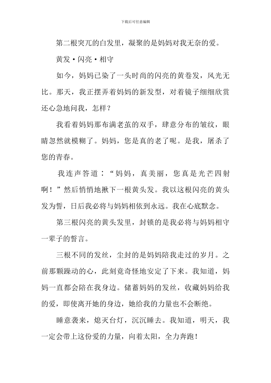 储蓄妈妈的发丝作文_第3页