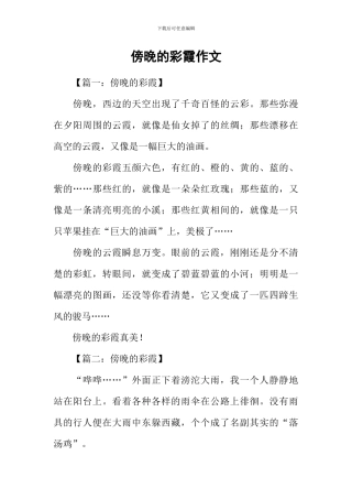 傍晚的彩霞作文
