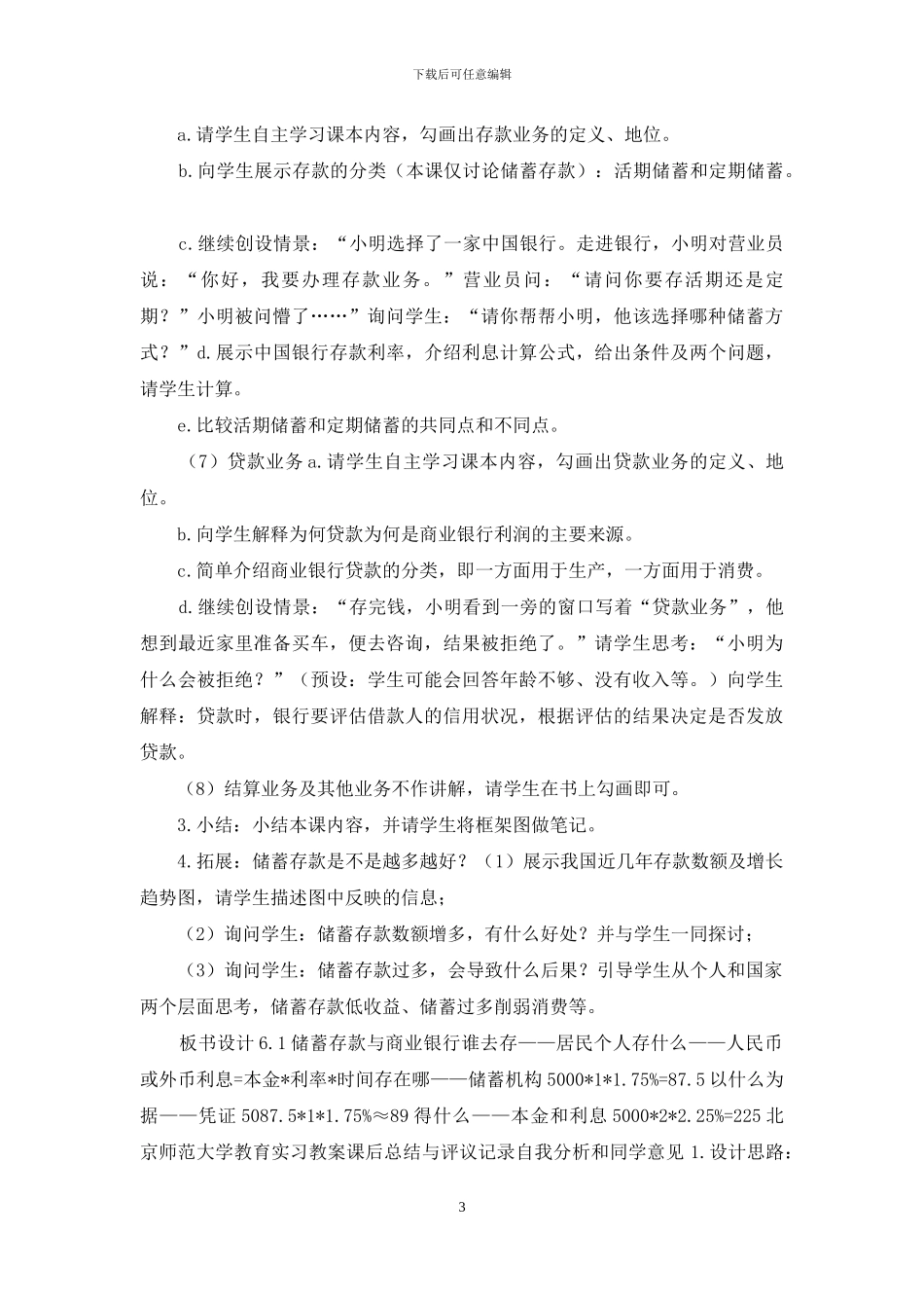 储蓄存款和商业银行教案_第3页