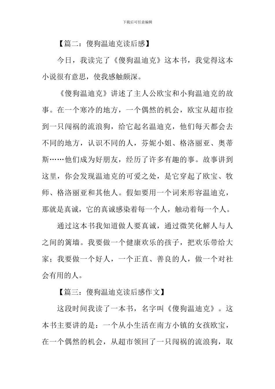 傻狗温迪克读后感_第2页