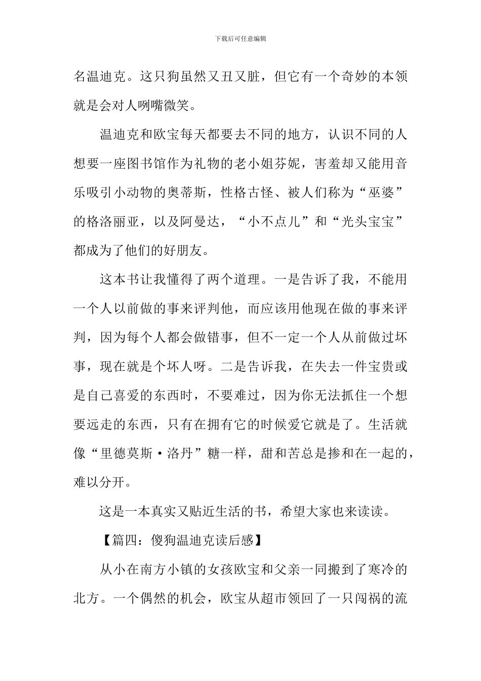 傻狗温迪克读后感_第3页