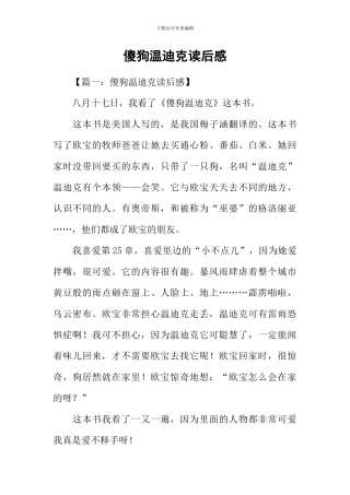 傻狗温迪克读后感