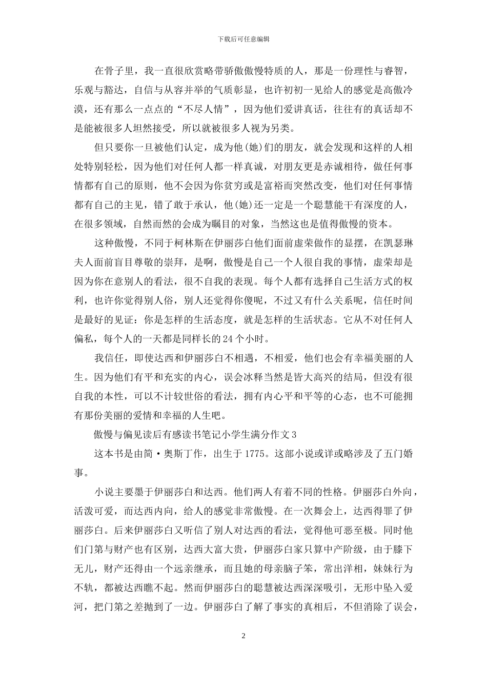 傲慢与偏见读后感小学生作文_第2页
