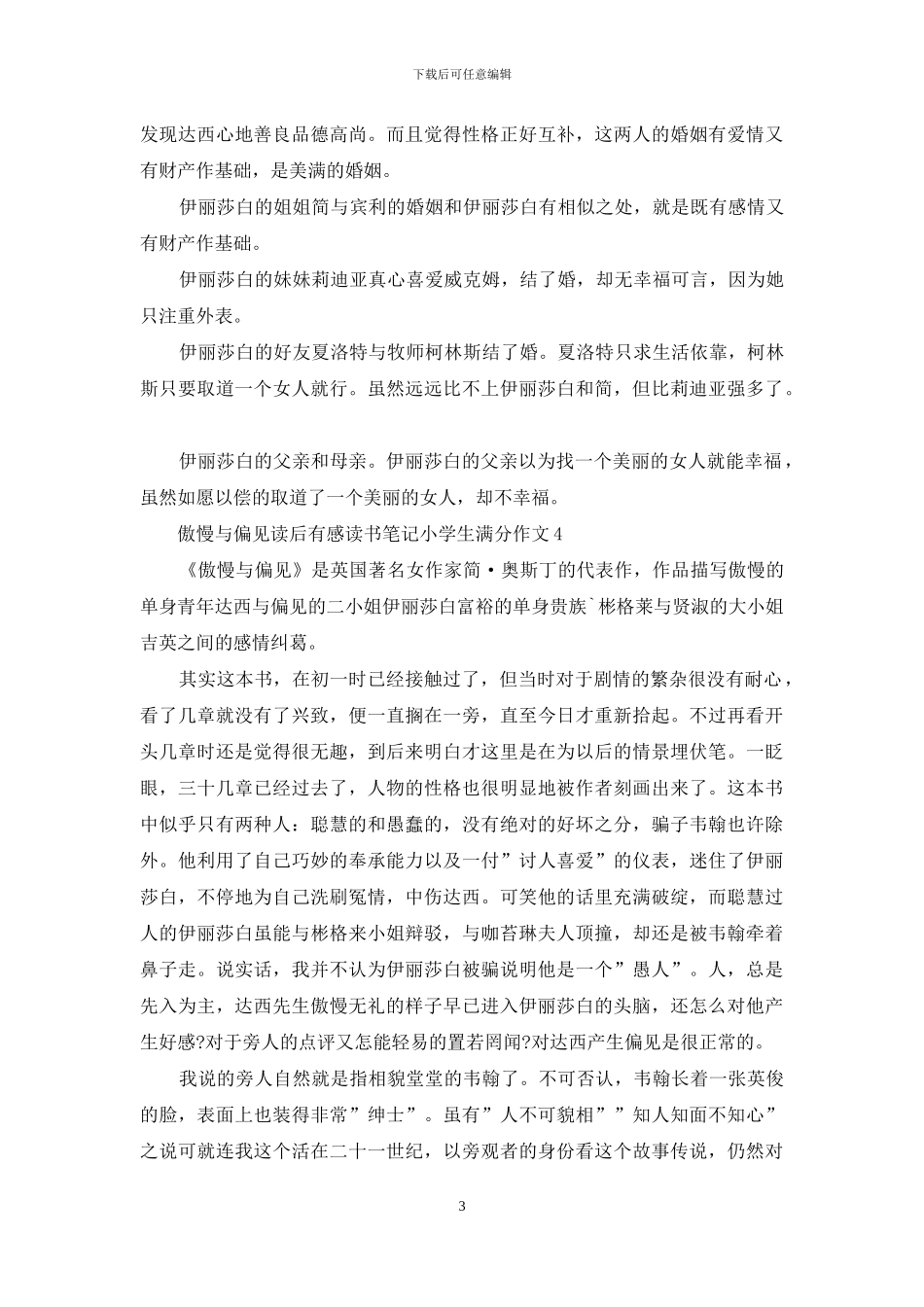 傲慢与偏见读后感小学生作文_第3页