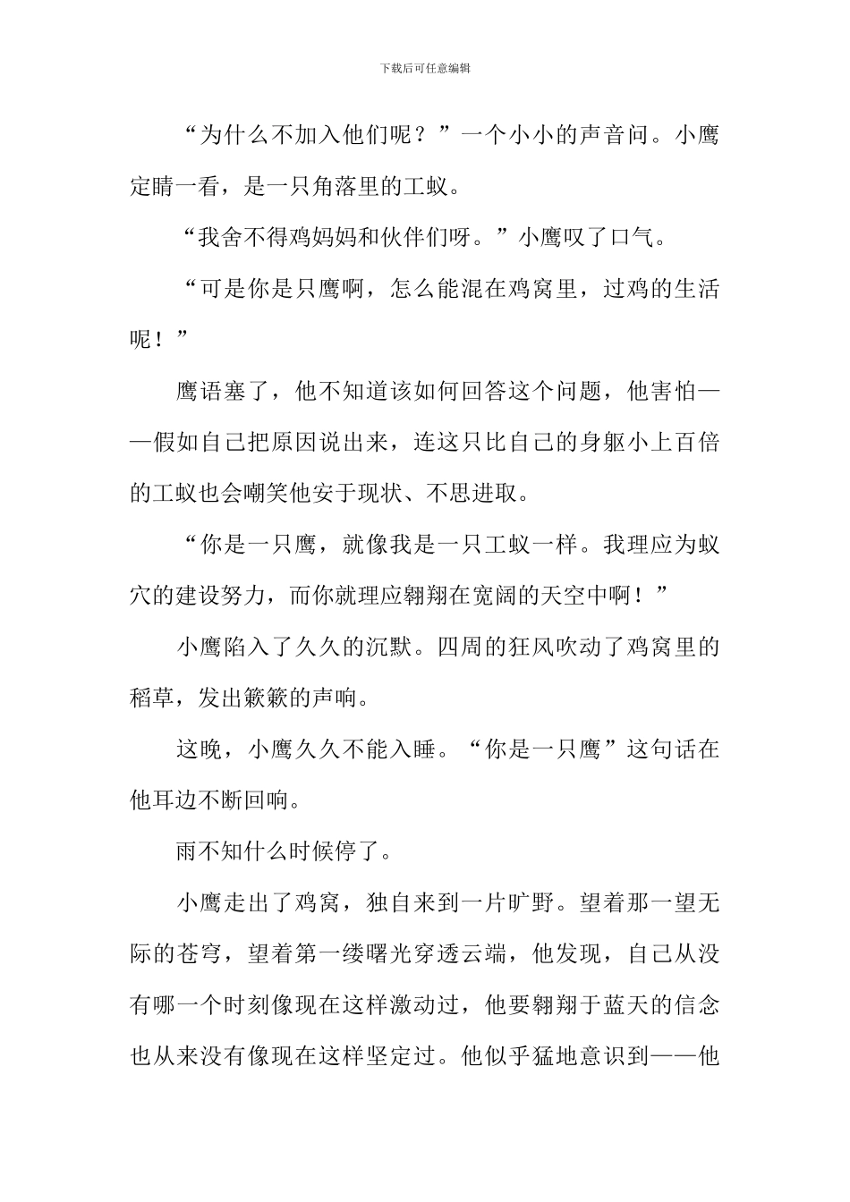 像只鹰那样作文_第2页