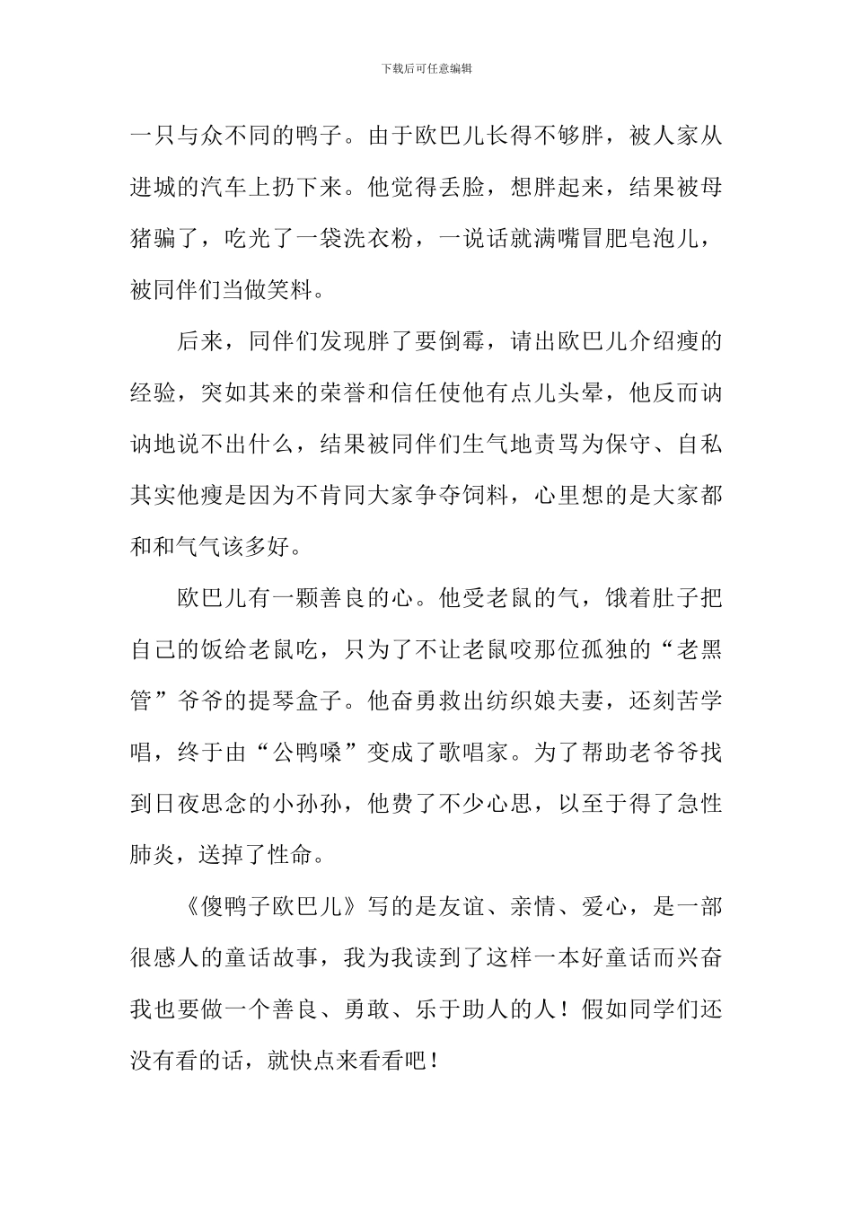 傻鸭子欧巴儿读后感_第2页