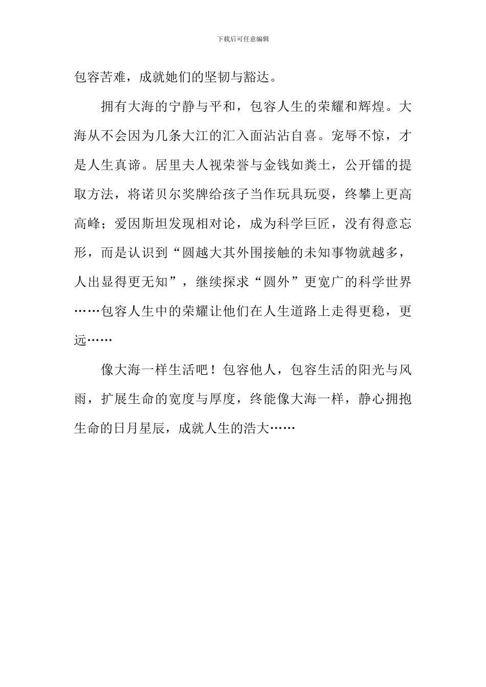 像大海一样生活作文700字_第2页