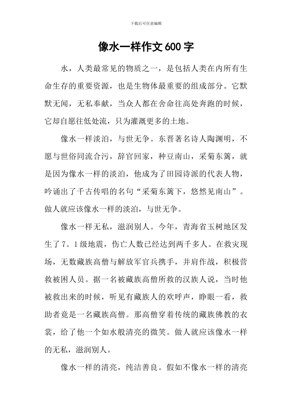 像水一样作文600字_第1页