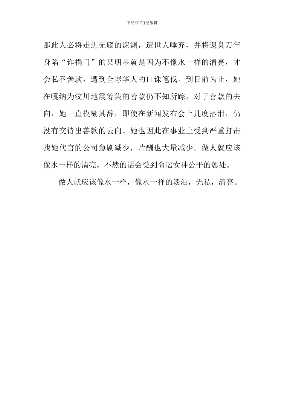 像水一样作文600字_第2页