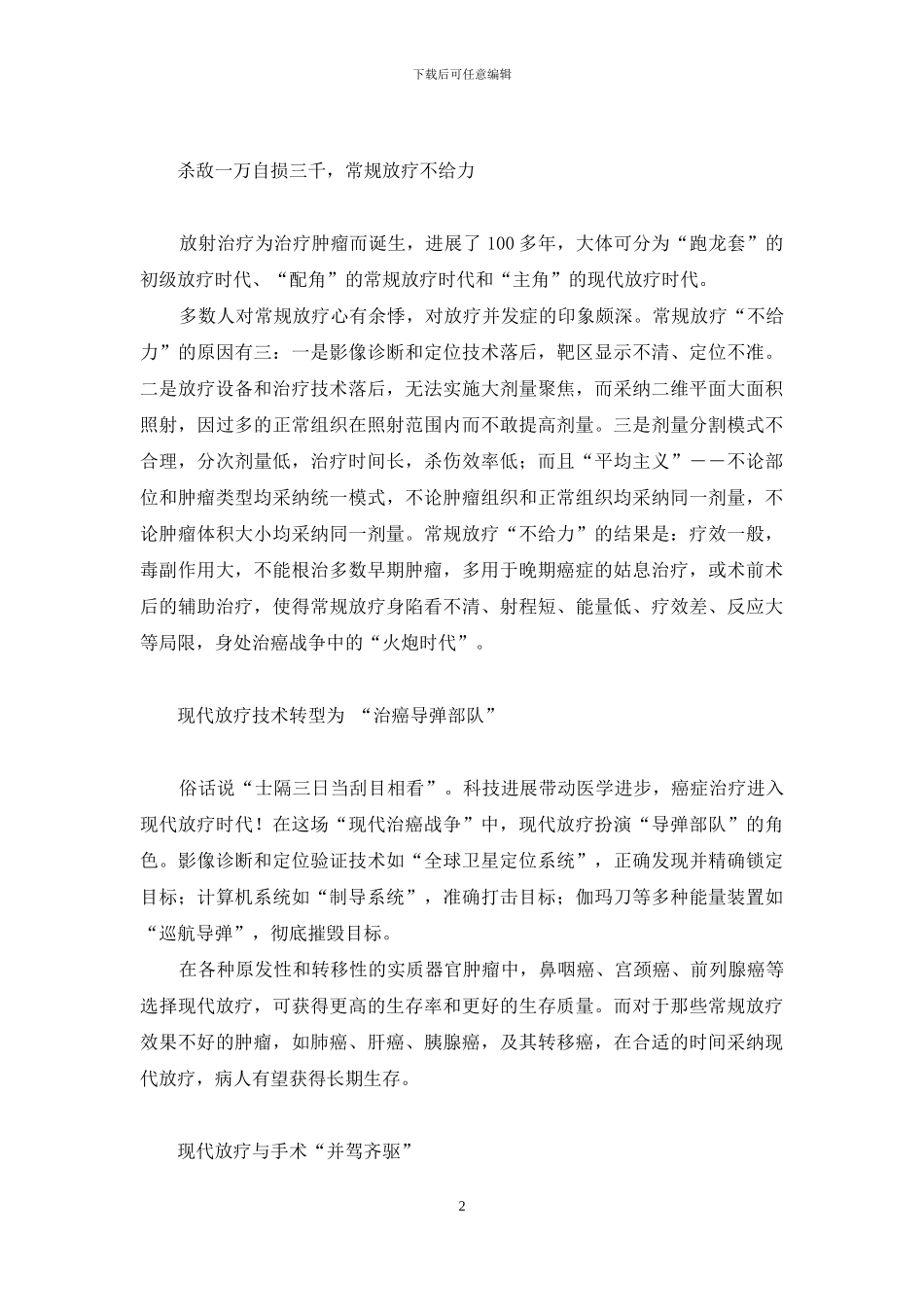 傲慢与偏见电影-癌症的傲慢与偏见_第2页