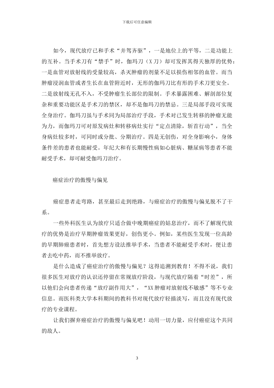 傲慢与偏见电影-癌症的傲慢与偏见_第3页