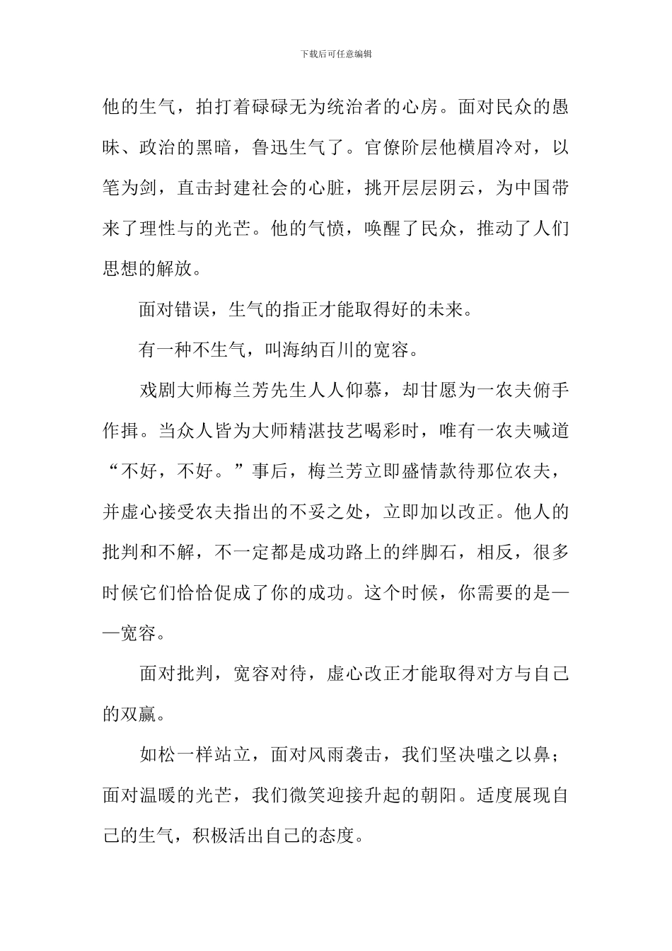 像松一样站立作文800字_第2页