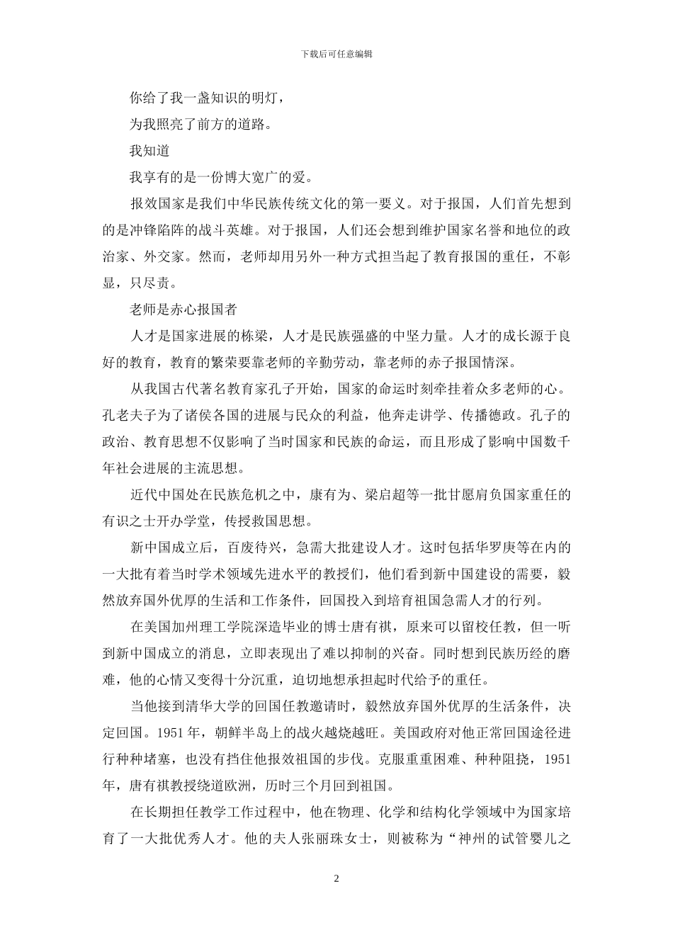 催人泪下的教师演讲稿-教师节演讲稿_第2页