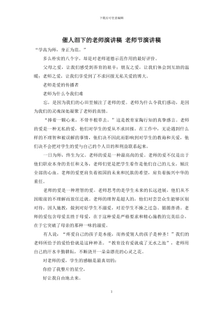 催人泪下的教师演讲稿-教师节演讲稿