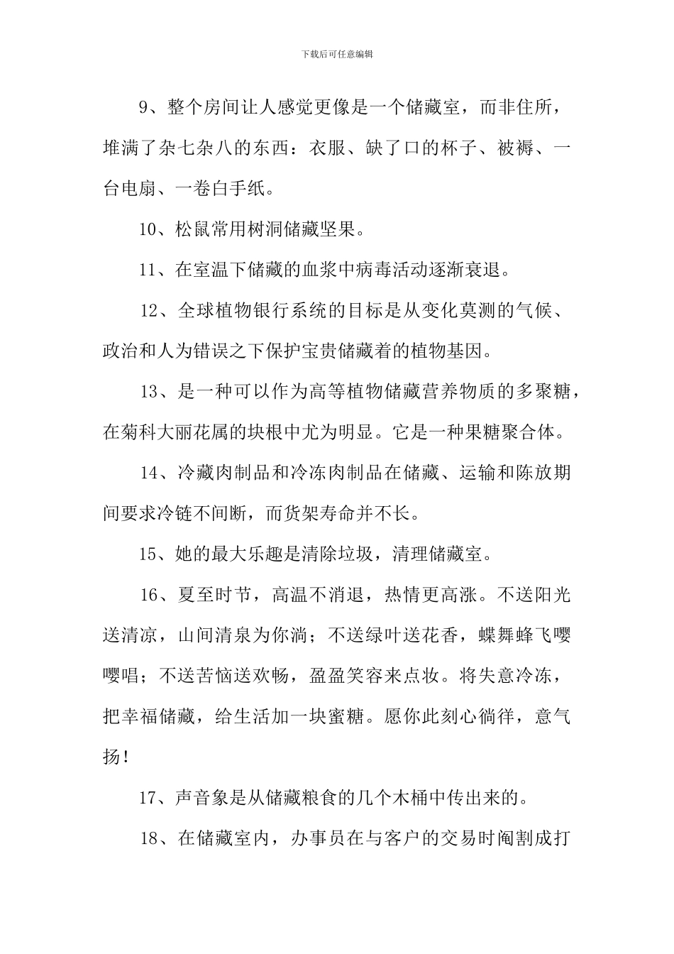 储藏的近义词_第2页