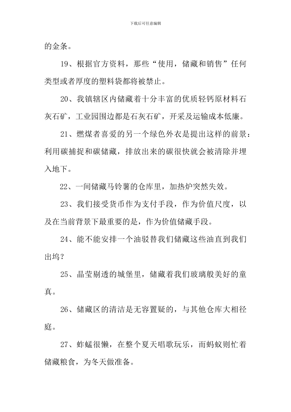 储藏的近义词_第3页