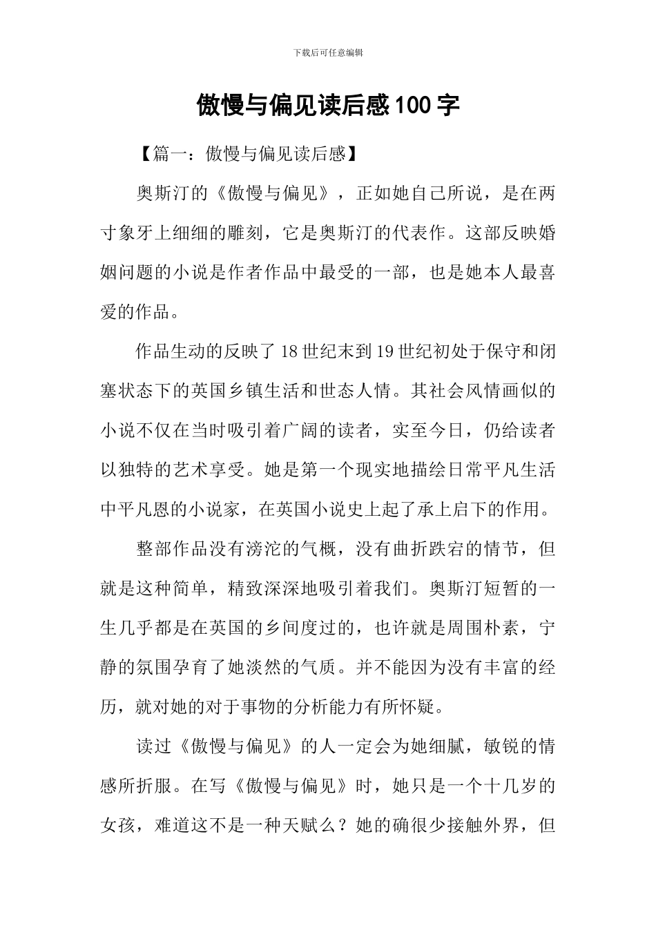 傲慢与偏见读后感100字_第1页