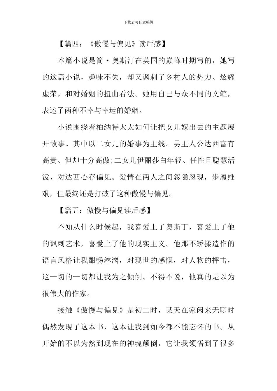 傲慢与偏见读后感100字_第3页