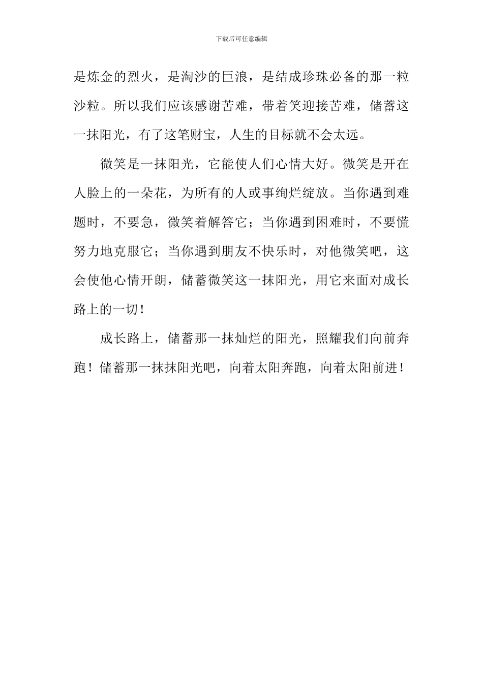 储蓄那一抹阳光作文_第2页