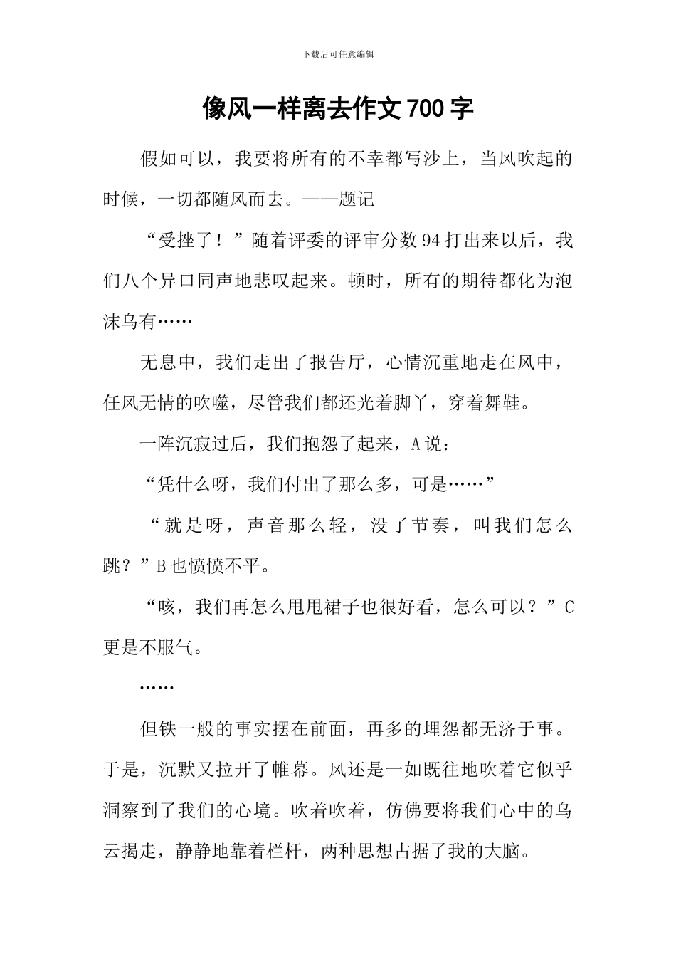 像风一样离去作文700字_第1页