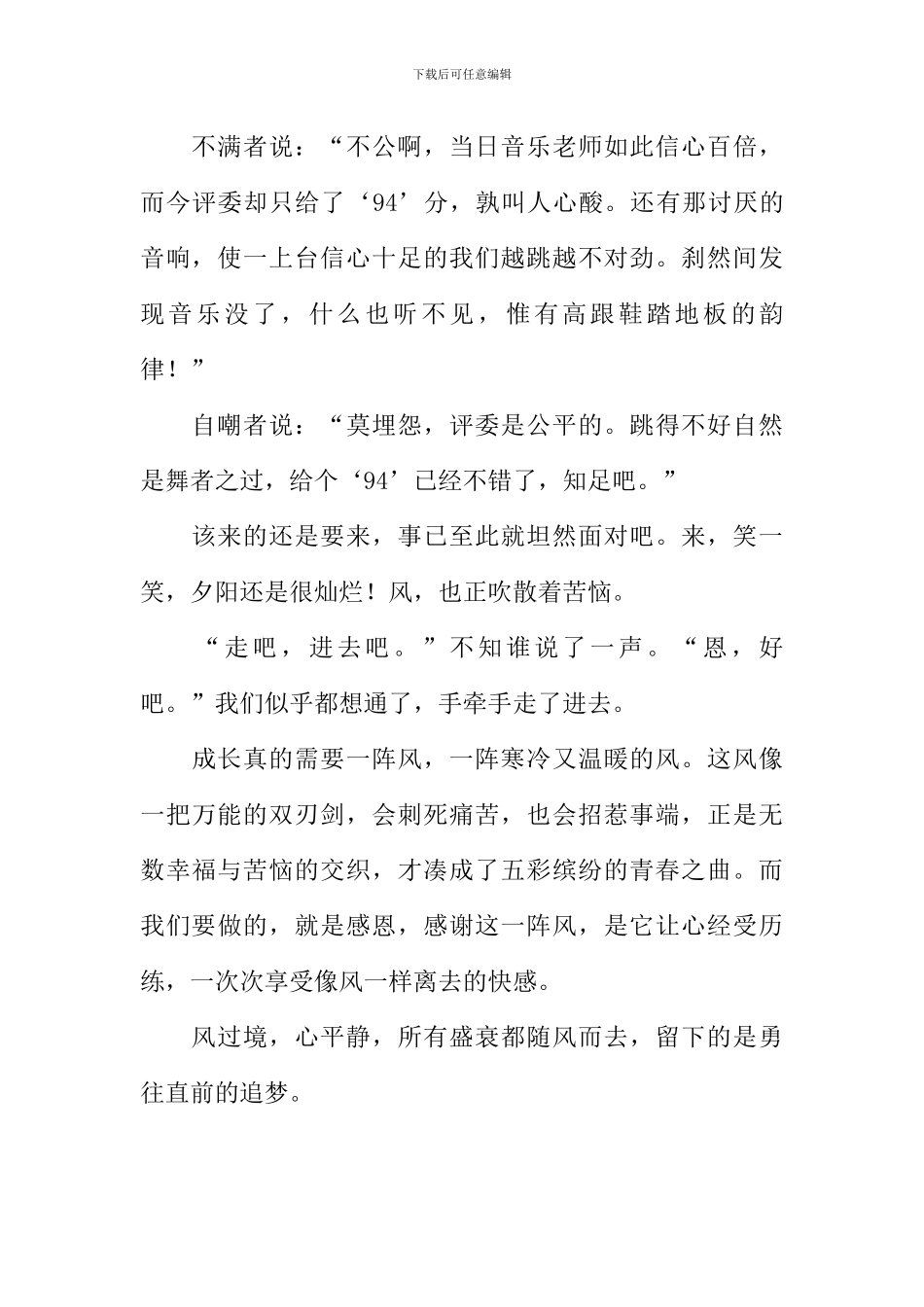 像风一样离去作文700字_第2页