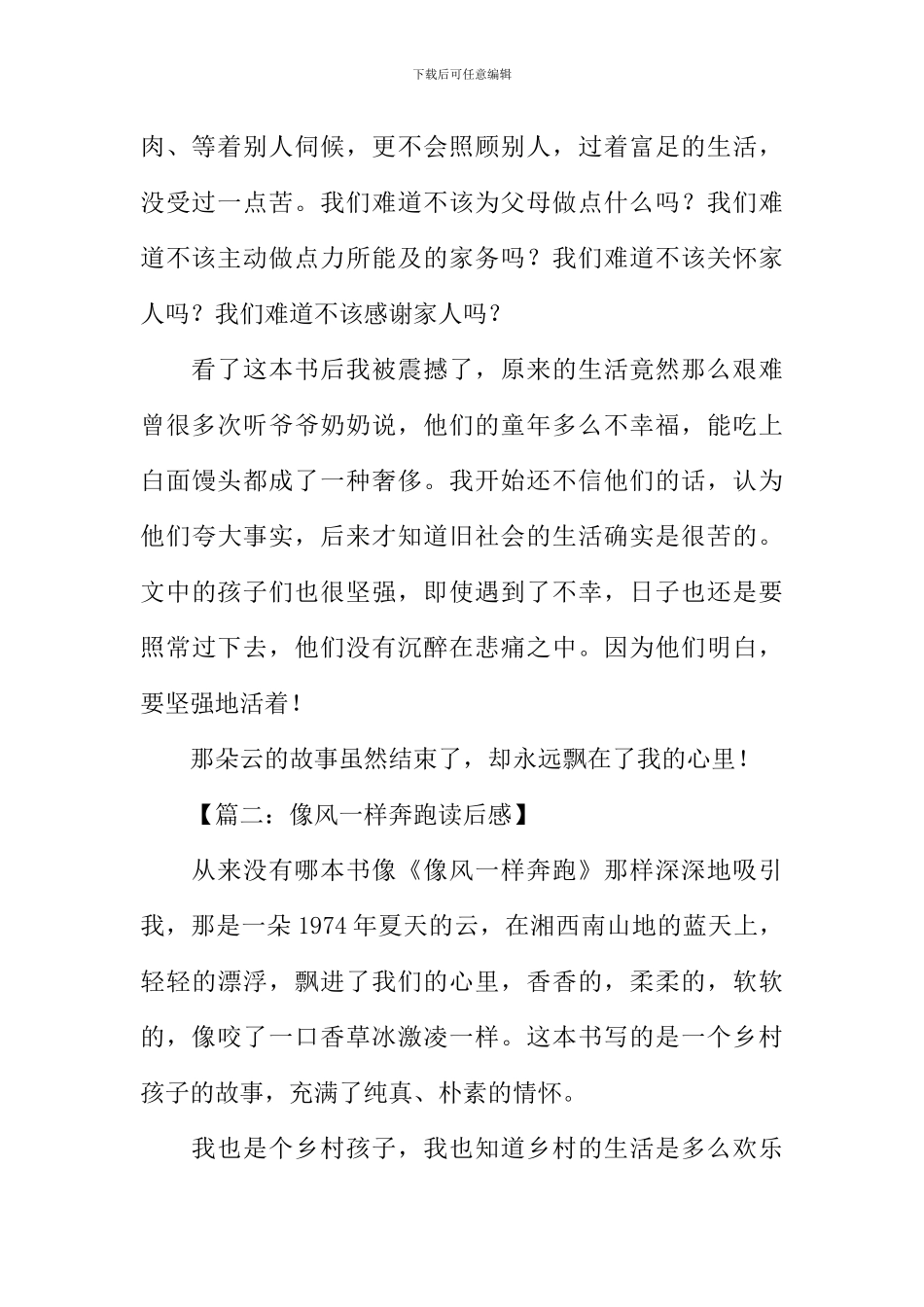 像风一样奔跑读后感_第2页