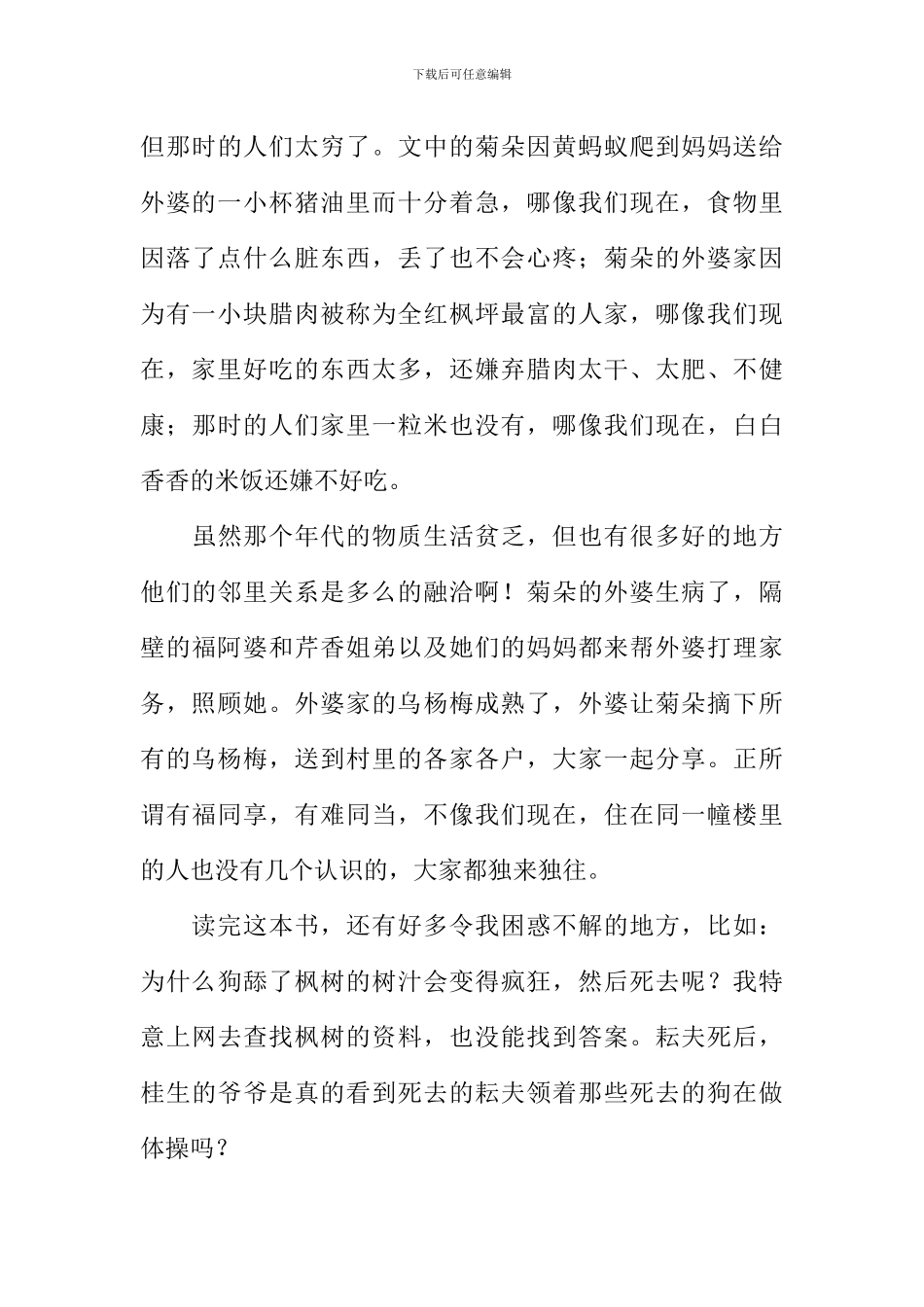 像风一样奔跑读后感_第3页