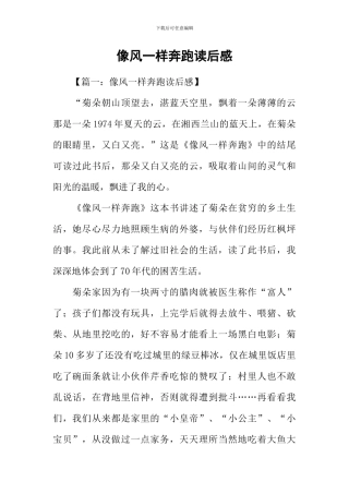 像风一样奔跑读后感