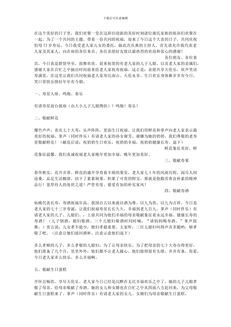 儿媳妇祝寿词_第2页