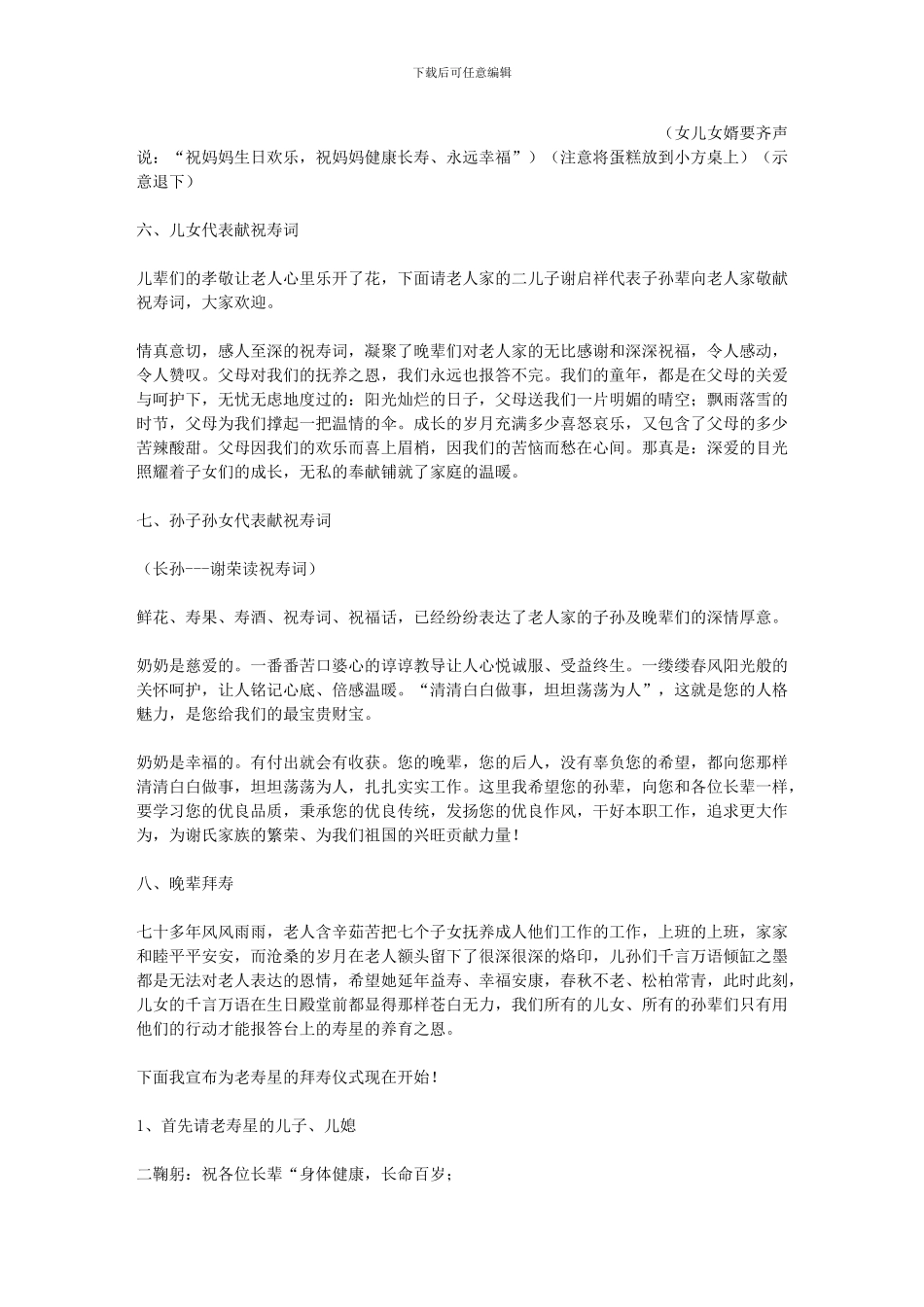 儿媳妇祝寿词_第3页