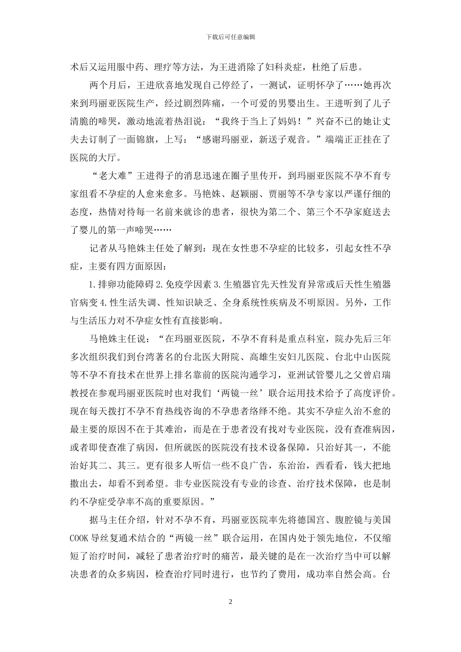 儿子六岁半夜惊醒啼哭-她终于听到了儿子降生的啼哭_第2页