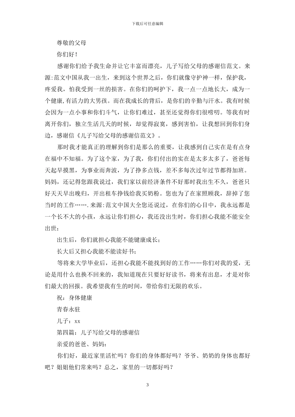 儿子致父母的感谢信_第3页